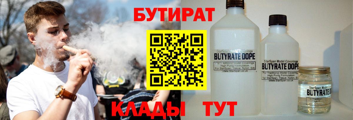 БУТИРАТ жидкий экстази  Вход с VPN  Вятские Поляны 