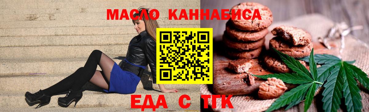 Еда ТГК конопля  Вход с VPN  Вятские Поляны 