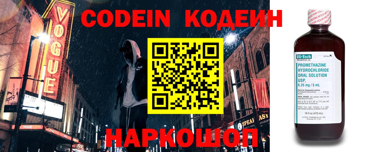 Кодеин Purple Drank  Вход с VPN  Вятские Поляны 