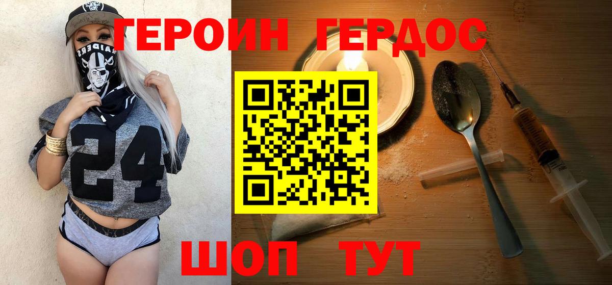 ГЕРОИН  Вход с VPN  Вятские Поляны  Героин хмурый 