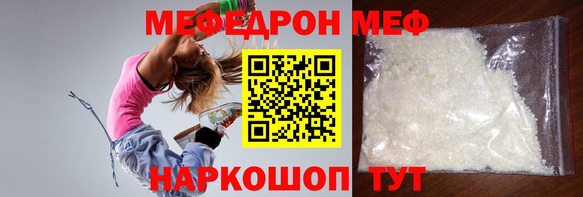 МЕФ  МЕФ mephedrone  Вход с VPN  Вятские Поляны 